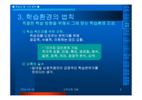 인적자원 개발 장 학습 - 학습의 10가지 법칙 -6
