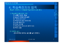 인적자원 개발 장 학습 - 학습의 10가지 법칙 -7