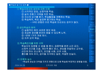 인적자원 개발 장 학습 - 학습의 10가지 법칙 -9