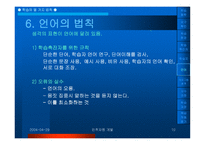 인적자원 개발 장 학습 - 학습의 10가지 법칙 -10