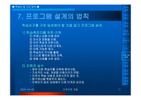 인적자원 개발 장 학습 - 학습의 10가지 법칙 -11