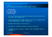 인적자원 개발 장 학습 - 학습의 10가지 법칙 -18