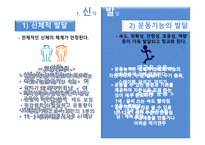 아동발달론 제8장 아동기 - 신체발달, 인지발달, 정서발달 -5