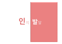 아동발달론 제8장 아동기 - 신체발달, 인지발달, 정서발달 -6