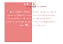 아동발달론 제8장 아동기 - 신체발달, 인지발달, 정서발달 -9
