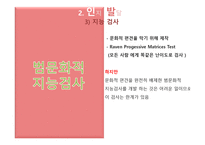 아동발달론 제8장 아동기 - 신체발달, 인지발달, 정서발달 -15