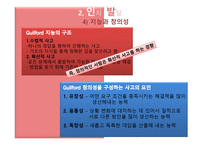 아동발달론 제8장 아동기 - 신체발달, 인지발달, 정서발달 -16