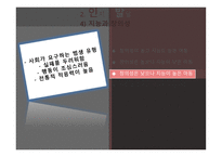 아동발달론 제8장 아동기 - 신체발달, 인지발달, 정서발달 -19