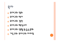 유대교 - 정의, 역사, 경전 -2