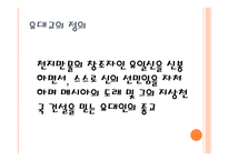 유대교 - 정의, 역사, 경전 -3