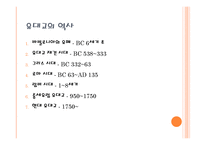 유대교 - 정의, 역사, 경전 -4