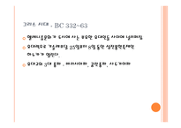 유대교 - 정의, 역사, 경전 -7
