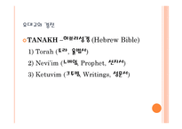 유대교 - 정의, 역사, 경전 -12