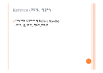 유대교 - 정의, 역사, 경전 -15