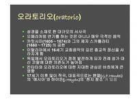 교회의 음악, 미술, 건축사 -16