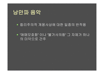 교회의 음악, 미술, 건축사 -19