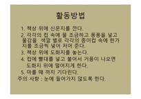 보육시설운영과 관리 - 유아교육 -4