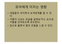 보육시설운영과 관리 - 유아교육 -10