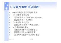교육사회학 주요이론 -2