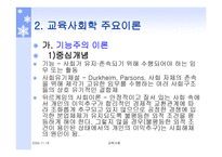 교육사회학 주요이론 -3