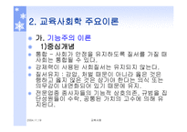 교육사회학 주요이론 -4