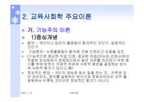 교육사회학 주요이론 -5