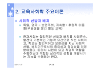 교육사회학 주요이론 -8
