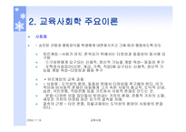교육사회학 주요이론 -9