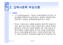 교육사회학 주요이론 -10