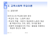 교육사회학 주요이론 -13