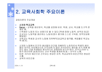 교육사회학 주요이론 -15