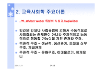 교육사회학 주요이론 -18