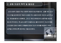 심리사회적 모델 - 등장배경 -5