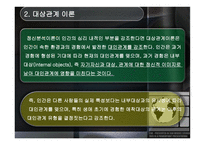 심리사회적 모델 - 등장배경 -12