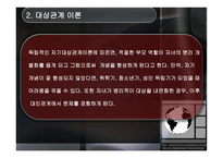 심리사회적 모델 - 등장배경 -13