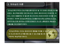 심리사회적 모델 - 등장배경 -15