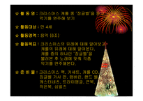 크리스마스 캐롤 - 유아교육자료 -2