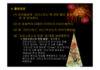 크리스마스 캐롤 - 유아교육자료 -3