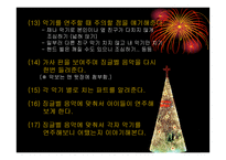크리스마스 캐롤 - 유아교육자료 -12
