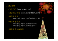 크리스마스 캐롤 - 유아교육자료 -15