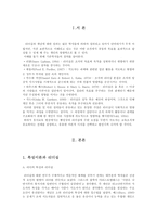 리더십에 대해서 - 리더십의 개념, 특성이론과 리더십, 행동과학이론과 리더십, 새로운 리더십이론으로서의 변형적 리더십 -2