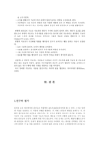 리더십에 대해서 - 리더십의 개념, 특성이론과 리더십, 행동과학이론과 리더십, 새로운 리더십이론으로서의 변형적 리더십 -6