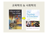 교육사회학의 발달 - 교육적 사회학 -3