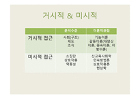 교육사회학의 발달 - 교육적 사회학 -7