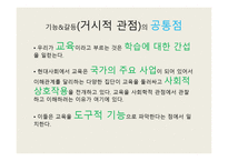 교육사회학의 발달 - 교육적 사회학 -9