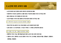 노인에_의한_교육 9장  필요성, 목적 -8