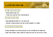 노인에_의한_교육 9장  필요성, 목적 -9