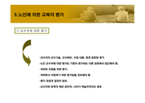 노인에_의한_교육 9장  필요성, 목적 -15