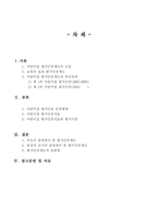 어린이집 평가인증 - 1  어린이집 평가인증 운영체계 2  어린이집 평가인증지표 3  어린이집 평가인증지표와 평가기준 -2