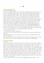 어린이집 평가인증 - 1  어린이집 평가인증 운영체계 2  어린이집 평가인증지표 3  어린이집 평가인증지표와 평가기준 -3
